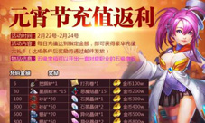 空降一大波福利《神域大乱斗》全服欢声笑语闹元宵