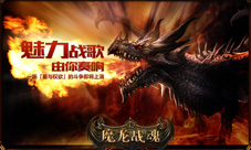 魔幻史诗手游《魔龙战魂》今日iOS荣耀开测