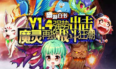 《幽游白书》V1.4版本更新超值活动大放送