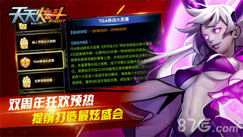 《天天炫斗》双周年庆典倒计时新版本新动向抢先看_游戏资讯-游民部落(gamecolg.com)
