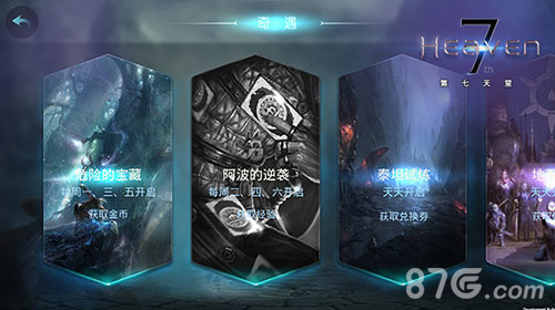 《第七天堂·英灵幻想》套路多亮眼玩法介绍_游戏资讯-游民部落(gamecolg.com)