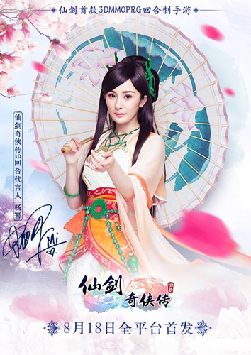 杨幂代言《仙剑3D回合》演绎全新唐雨柔尽显柔美_游戏资讯-游民部落(gamecolg.com)