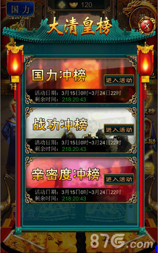 《我在大清当皇帝HD》新区火爆开场豪礼盛典月末狂欢_游戏资讯-游民部落(gamecolg.com)