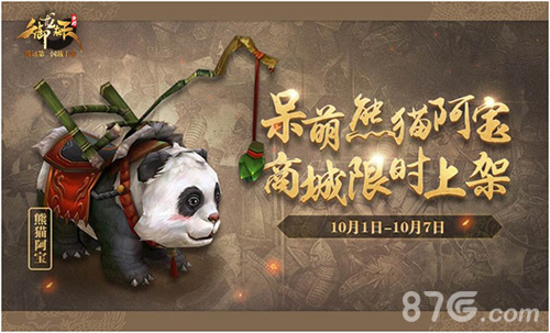 《御龙在天手游》新资料片上线“缘定御龙”过十一_游戏资讯-游民部落(gamecolg.com)