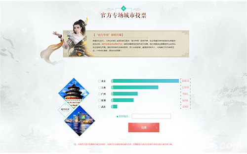 《诛仙手游》全国玩家见面会12.03北京站首场开启_游戏资讯-游民部落(gamecolg.com)
