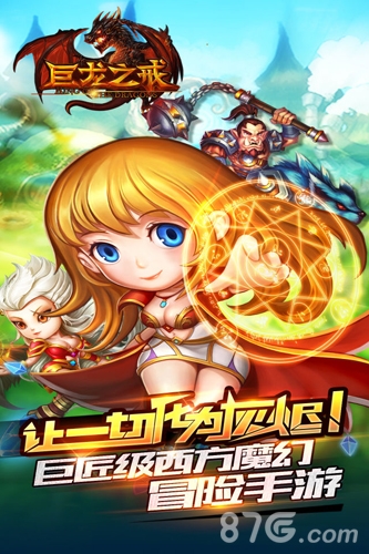 《巨龙之戒》今日登陆ios打造巨匠级魔幻冒险手游_游戏资讯-游民部落(gamecolg.com)