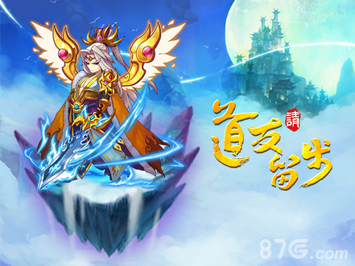 《道友请留步》百变乔恩千遍青春快来品味趣味剧情_游戏资讯-游民部落(gamecolg.com)