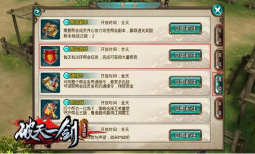 《破天一剑》兄弟厮杀不寂寞手游走进帮派系统_游戏资讯-游民部落(gamecolg.com)