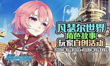 《螺旋境界线》凡瑟尔世界角色故事玩家自创活动
