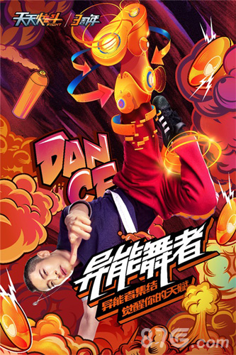 炫出你的热爱《天天炫斗》三周年寻找城市异能者_游戏资讯-游民部落(gamecolg.com)