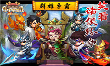 《小小空城计》诸侯争霸战烽火连天笑苍穹