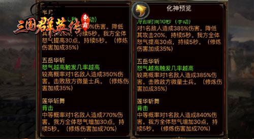 《三国群英传_争霸》手游化神玩法揭秘_游戏资讯-游民部落(gamecolg.com)