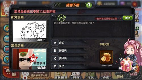 《那兔之大国梦》首创动漫新招手游看片指日可待_游戏资讯-游民部落(gamecolg.com)
