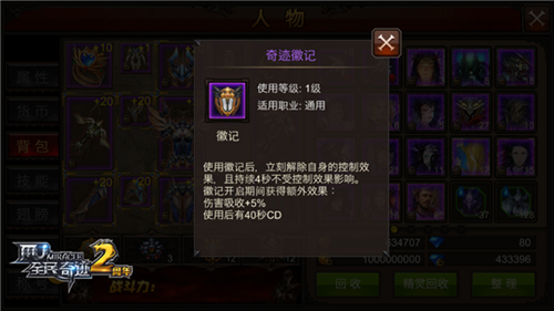 《全民奇迹MU》徽记系统再升级激活效果全鉴赏_游戏资讯-游民部落(gamecolg.com)