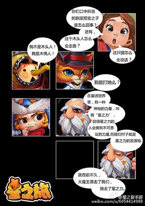 《星之旅》同名漫画连载开启趣味冒险之旅_游戏资讯-游民部落(gamecolg.com)