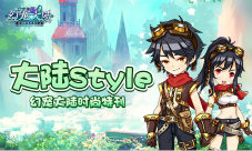 《幻宠大陆》手游大陆style时尚特刊来袭