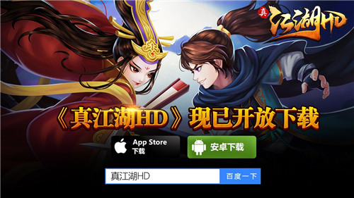《真江湖HD》全新版本今日风云再起_游戏资讯-游民部落(gamecolg.com)