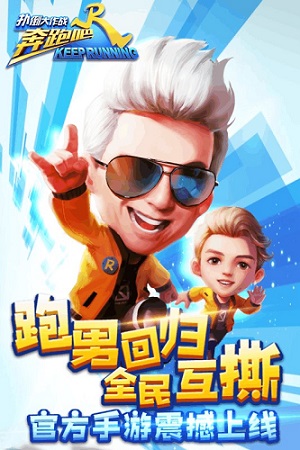 《奔跑吧_扑倒大作战》即将上线_游戏资讯-游民部落(gamecolg.com)