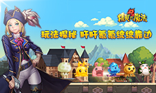 《精灵与魔法》玩法探秘肝肝氪氪统统靠边