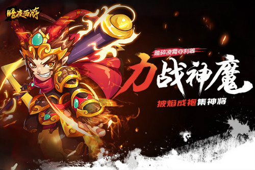 《暗夜西游》二测将至重踏西游路再上凌霄巅_游戏资讯-游民部落(gamecolg.com)