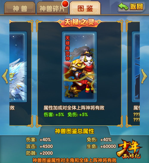 《少年西游记》掌控战局周年定制红宠登场_游戏资讯-游民部落(gamecolg.com)