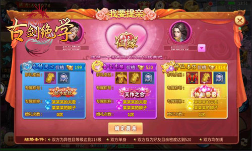 《古剑绝学》大声说我爱你结缘秀恩爱_游戏资讯-游民部落(gamecolg.com)