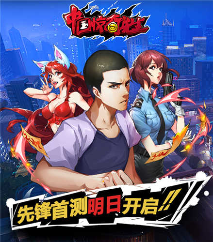 正道集结《中国惊奇先生》先锋首测明日开启!_游戏资讯-游民部落(gamecolg.com)