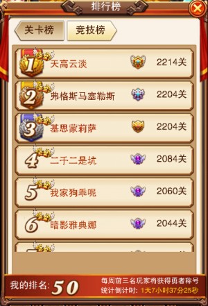 乐趣《不服小天王》爵位加身高人一等_游戏资讯-游民部落(gamecolg.com)