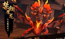 魔龙降临《轩辕剑之汉之云》神魔异事录二