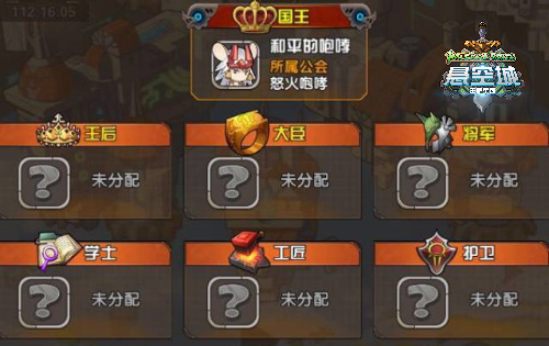 《悬空城》三十六计票选国王宫斗剧_游戏资讯-游民部落(gamecolg.com)