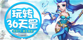 套路制胜《仙灵外传》36天罡正确通关姿势