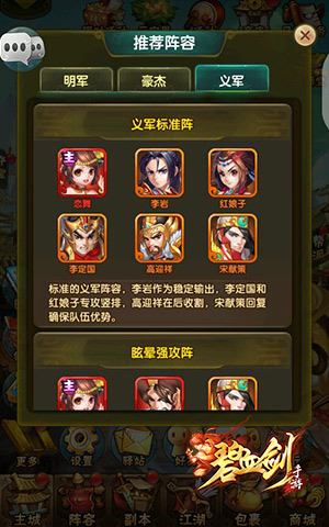 自由随心把控《碧血剑》阵容培养入门知识_游戏资讯-游民部落(gamecolg.com)
