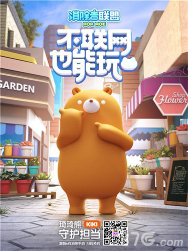 《消除者联盟》六向消除最6代言发布_游戏资讯-游民部落(gamecolg.com)