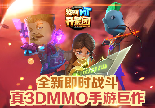 《我叫MT开荒团》八周年巨献六大职业鸡年领跑_游戏资讯-游民部落(gamecolg.com)