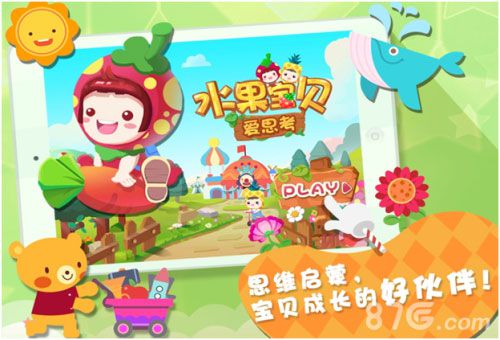 《水果宝贝爱思考》上架app和宝贝一起寓教于乐吧!_游戏资讯-游民部落(gamecolg.com)