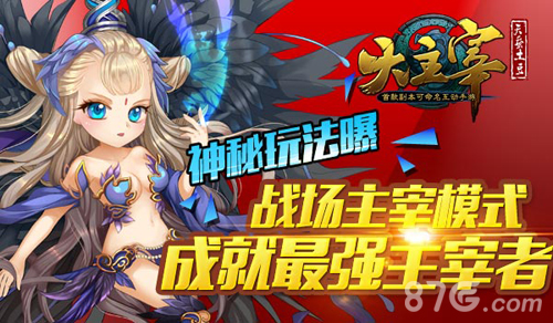 大主宰手游战场主宰模式来袭最强主宰等你来卫冕_游戏资讯-游民部落(gamecolg.com)