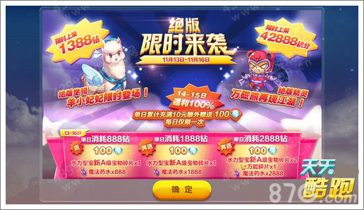 天天酷跑羊小妃妃限时上架钻石商店万磁熊同期上架_游戏资讯-游民部落(gamecolg.com)