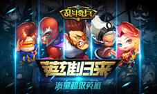 手办达人战争《乱斗奇兵》二次元英雄大作战