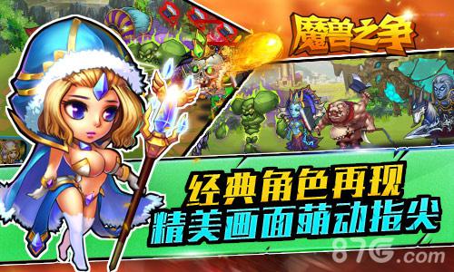 再燃热血!巅峰动作塔防手游《魔兽之争》即将来袭!_游戏资讯-游民部落(gamecolg.com)