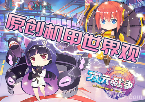 《次元战争》4月7日开启封测_游戏资讯-游民部落(gamecolg.com)