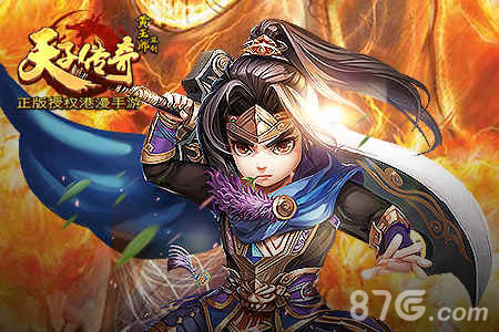 《天子传奇》今日开测裸眼3D卡牌手游_游戏资讯-游民部落(gamecolg.com)