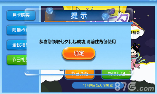《街机金蟾捕鱼》七夕情人节壕礼送给心中的她_游戏资讯-游民部落(gamecolg.com)