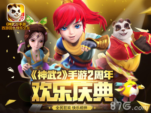 神武2手游新服“洪荒之力”开启全民快乐抽奖_游戏资讯-游民部落(gamecolg.com)
