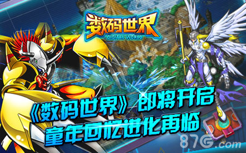 《数码世界》大门即将开启数码兽来袭_游戏资讯-游民部落(gamecolg.com)