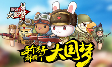 《那兔之大国梦》还原经典角色追忆先辈热血重燃