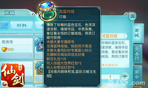 《仙剑3D回合》今日新版本更新订婚与奇侠觉醒来袭_游戏资讯-游民部落(gamecolg.com)