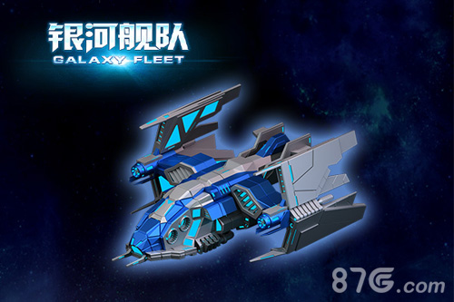 《银河舰队》三大兵种介绍王者之师震撼来袭_游戏资讯-游民部落(gamecolg.com)