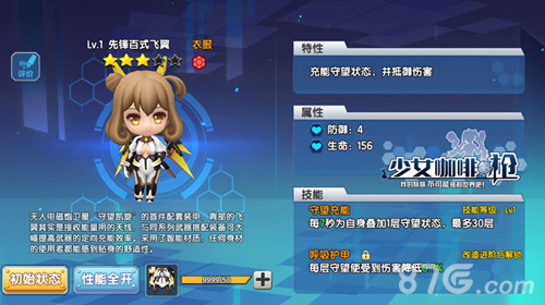 《少女咖啡枪》先锋系装备加入_游戏资讯-游民部落(gamecolg.com)