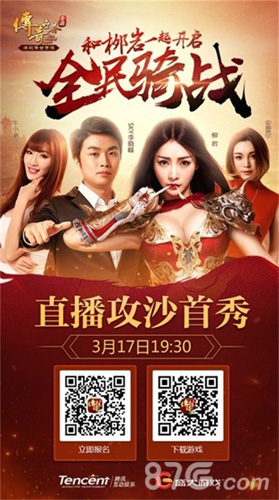 和柳岩战出传世爽快《传奇世界手游》3.17骑战公测_游戏资讯-游民部落(gamecolg.com)