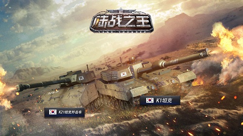 《陆战之王》国产坦克59式震撼登场_游戏资讯-游民部落(gamecolg.com)